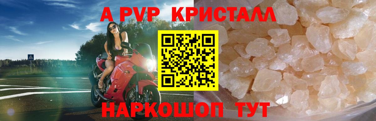 Alpha PVP кристаллы Якутск