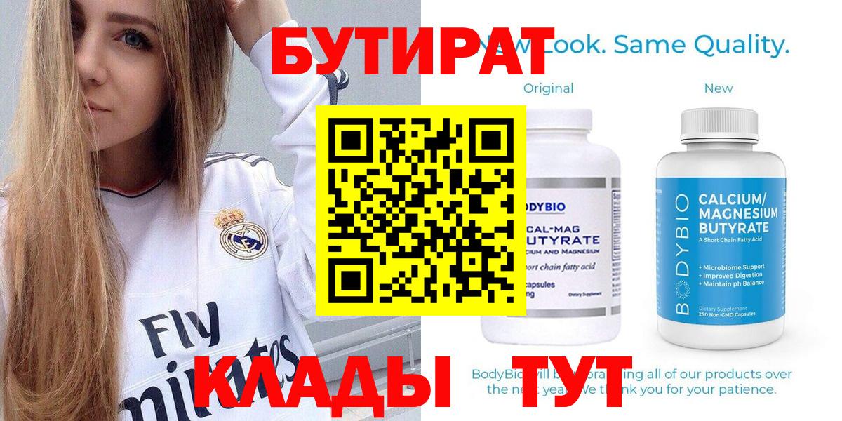 Якутск  Бутират оксибутират  Вход с VPN 