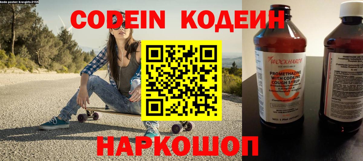 Якутск  Codein напиток Lean (лин)  Кодеин Purple Drank  Вход с VPN 