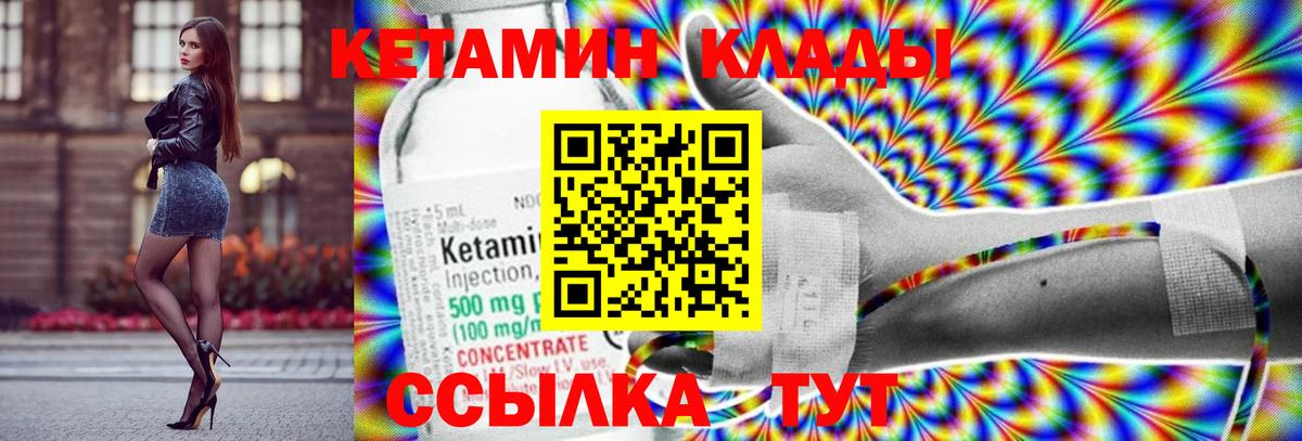 КЕТАМИН VHQ Якутск