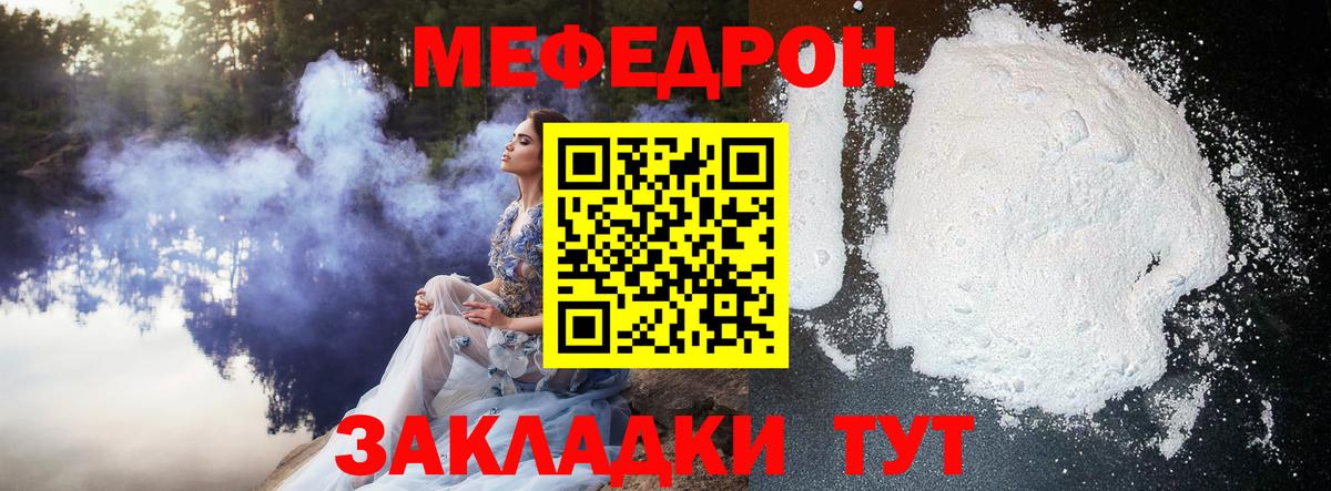 Мефедрон кристаллы Якутск