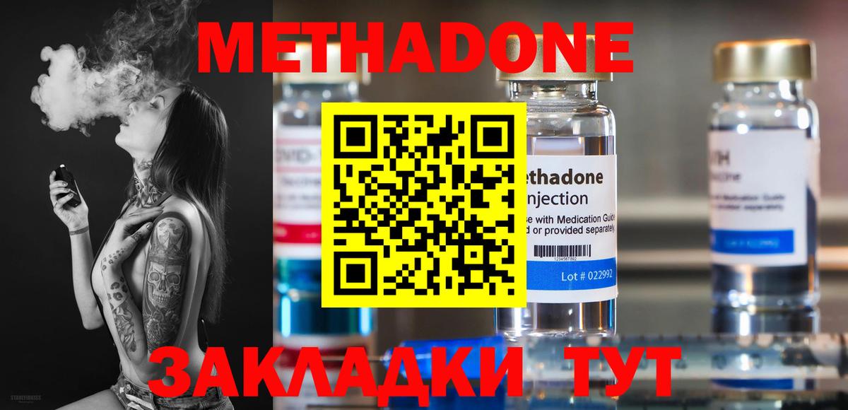 Якутск  Метадон мёд  МЕТАДОН methadone  Вход с VPN 